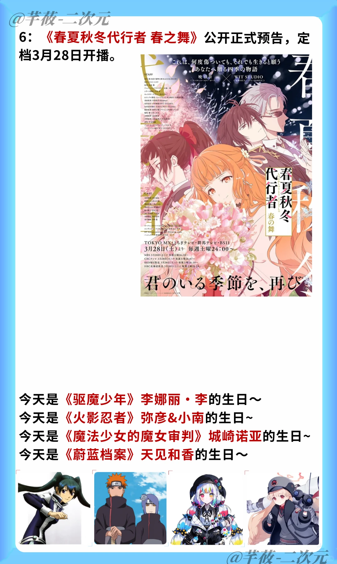 今日二次元盛事：经典续作与全新力作齐发