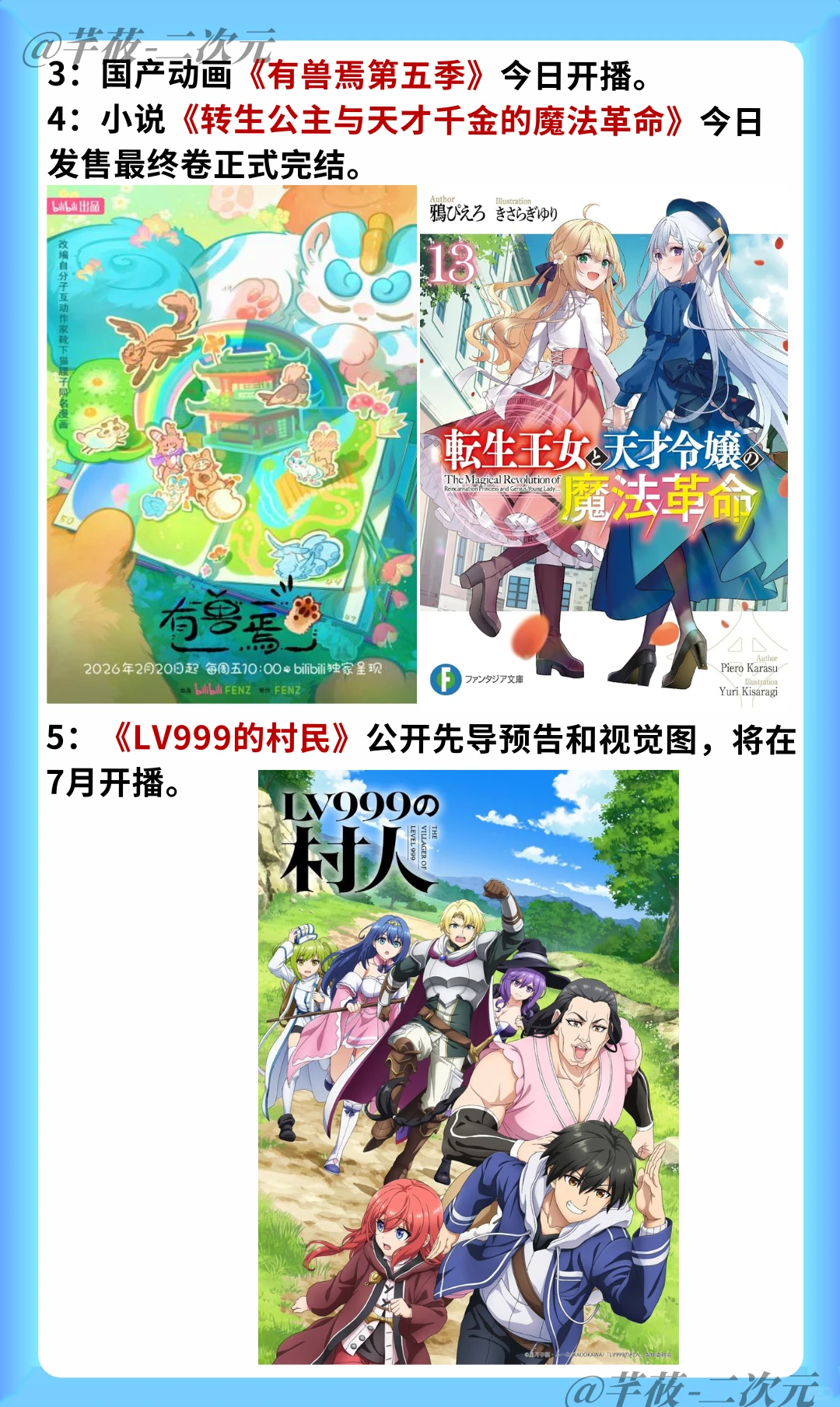 今日二次元盛事：经典续作与全新力作齐发 - ACGFav