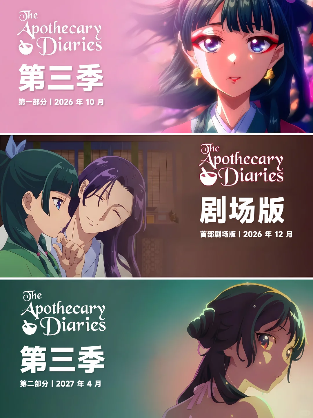 药屋少女的呢喃动画新季及剧场版信息汇总 - ACGFav