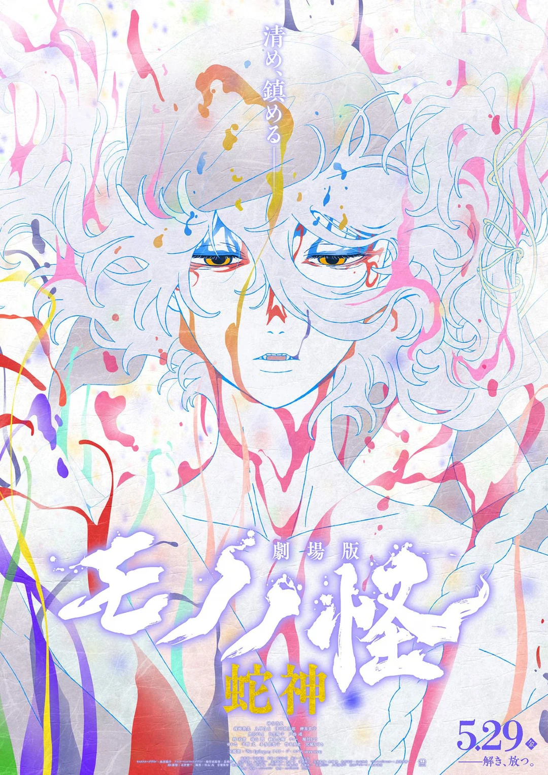 《怪化猫》第三部《蛇神》即将上映：声优阵容揭晓，精彩预告抢先看！