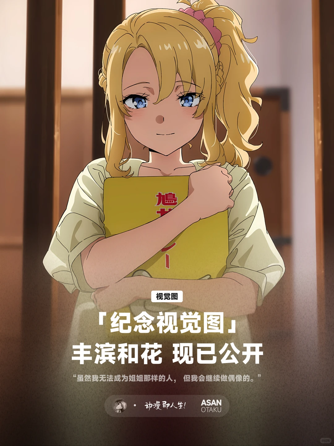 《青春猪头少年不会梦到挚友》系列动画电影完结篇即将上映
