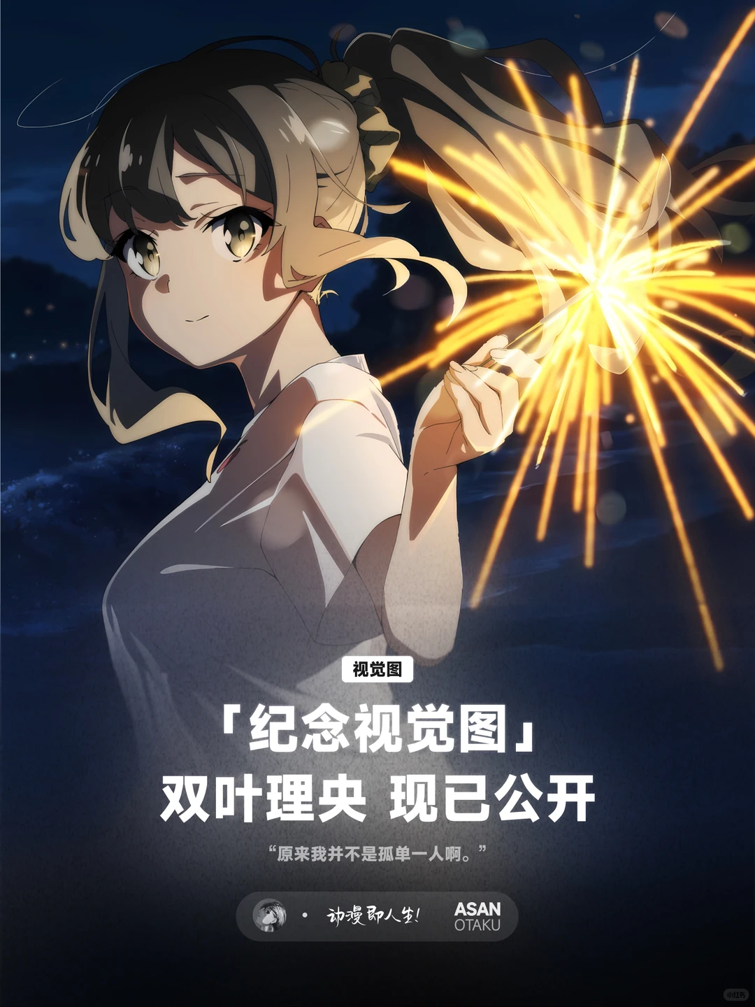 《青春猪头少年不会梦到挚友》系列动画电影完结篇即将上映 - ACGFav