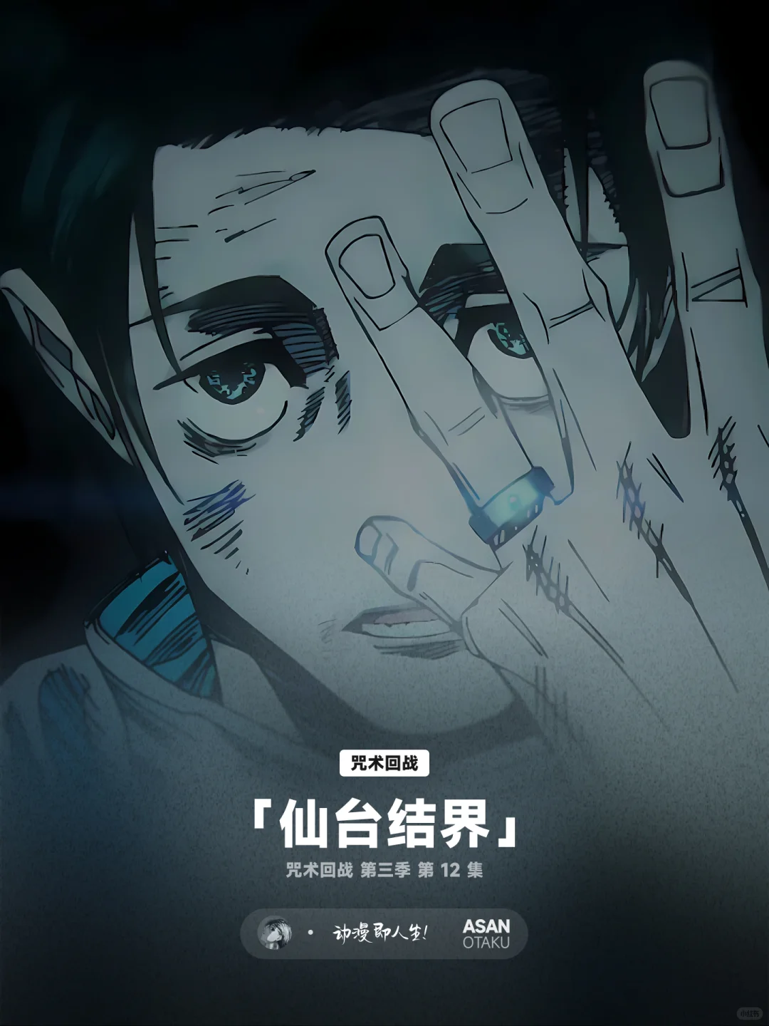 咒术回战第三季回顾：决战之巅的高光时刻