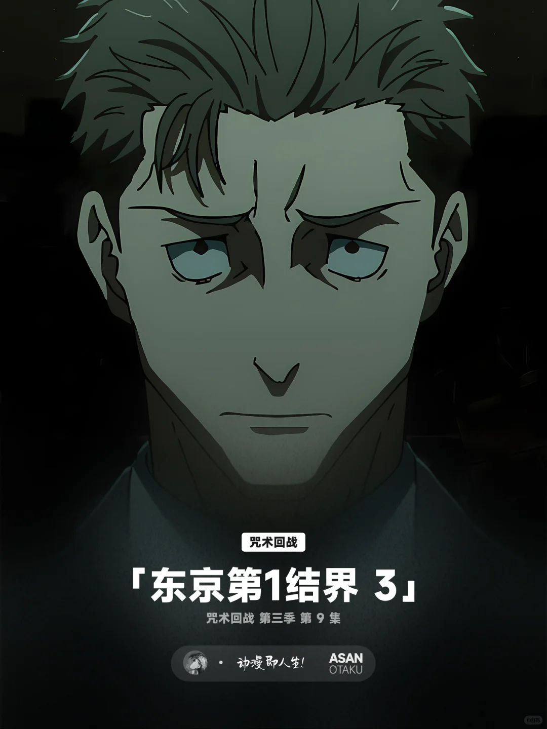 咒术回战第三季经典集数盘点 - ACGFav