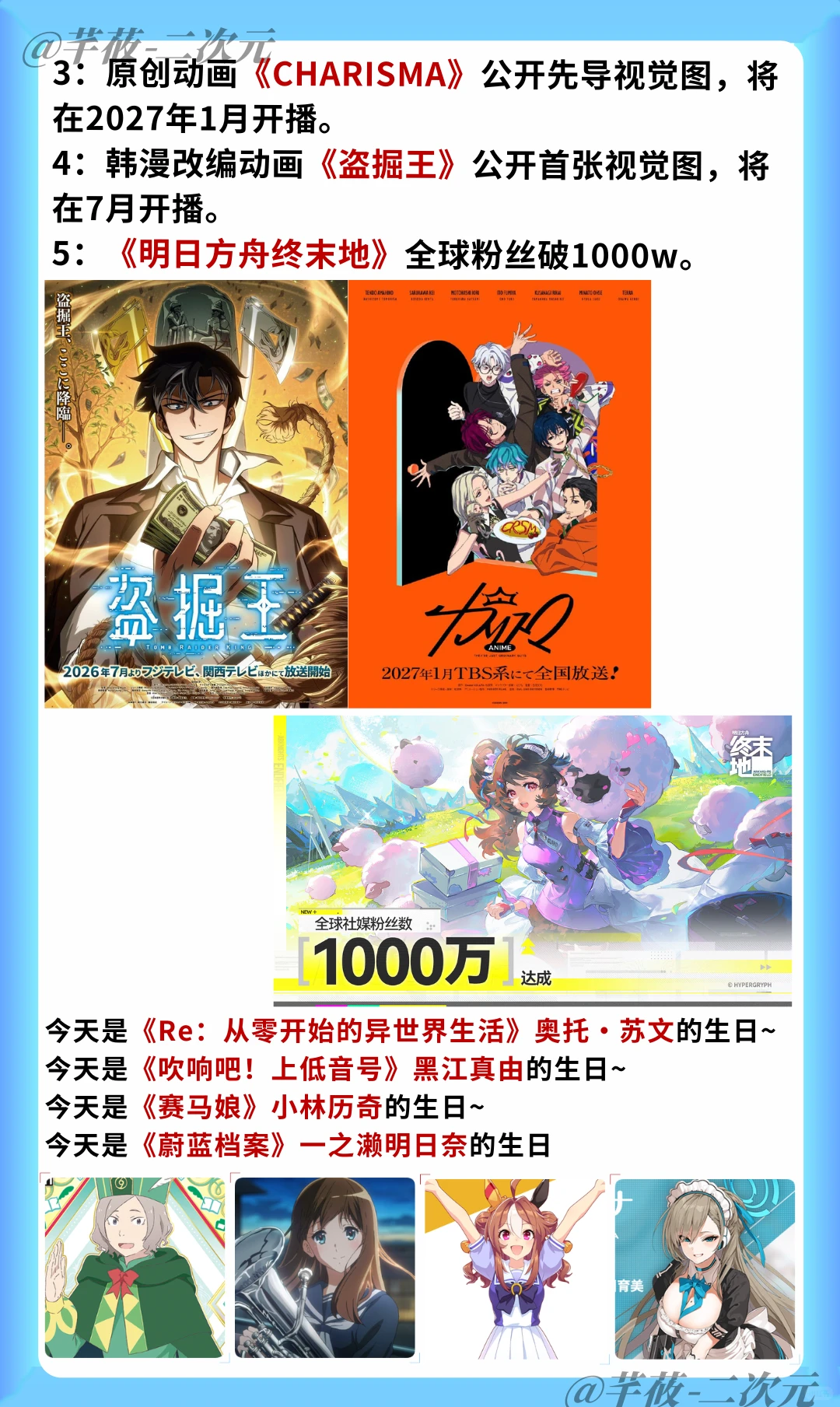 今日二次元热点速递：动画新作、导演取材、粉丝突破百万