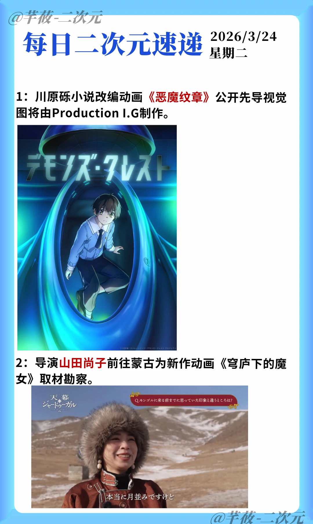 今日二次元热点速递：动画新作、导演取材、粉丝突破百万 - ACGFav