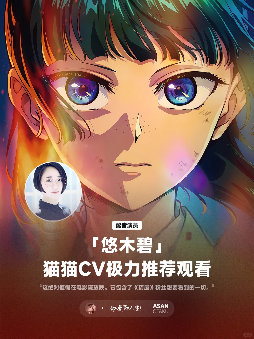 药屋少女的呢喃剧场版即将上映，悠木碧倾情推荐