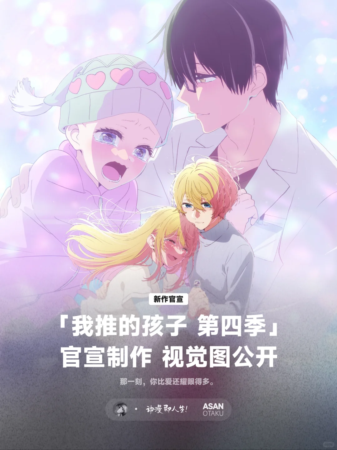 《我推的孩子》震撼回归：经典动画再掀热潮