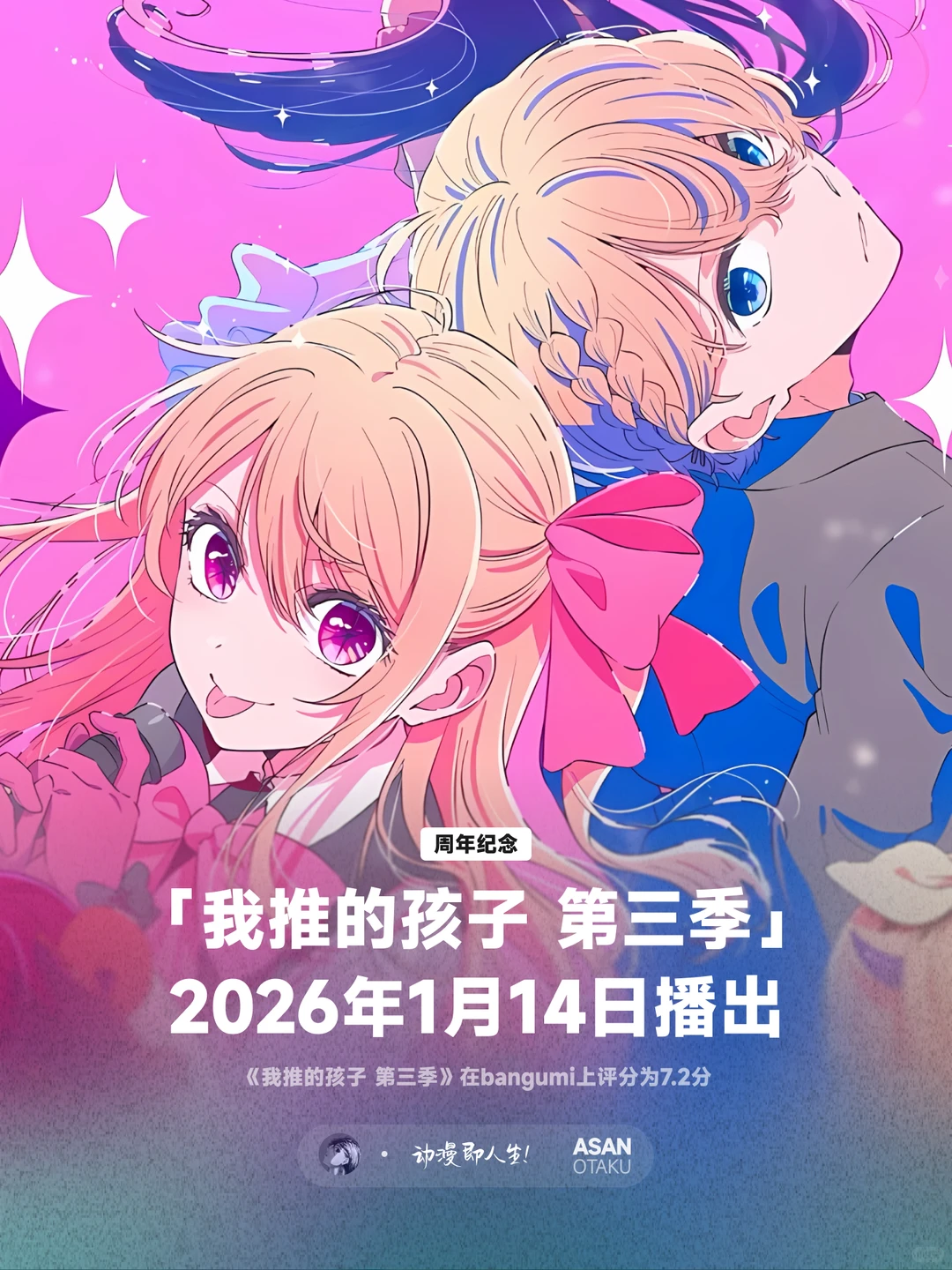 《我推的孩子》震撼回归：经典动画再掀热潮 - ACGFav